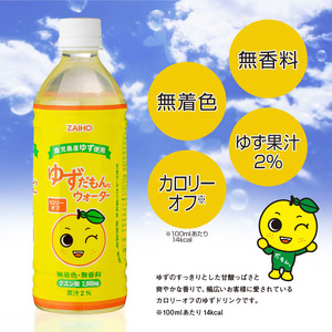 ゆずだもん。ウォーター (500ml×24本、ペットボトル) ゆず 飲料 ジュース【株式会社財宝】A425