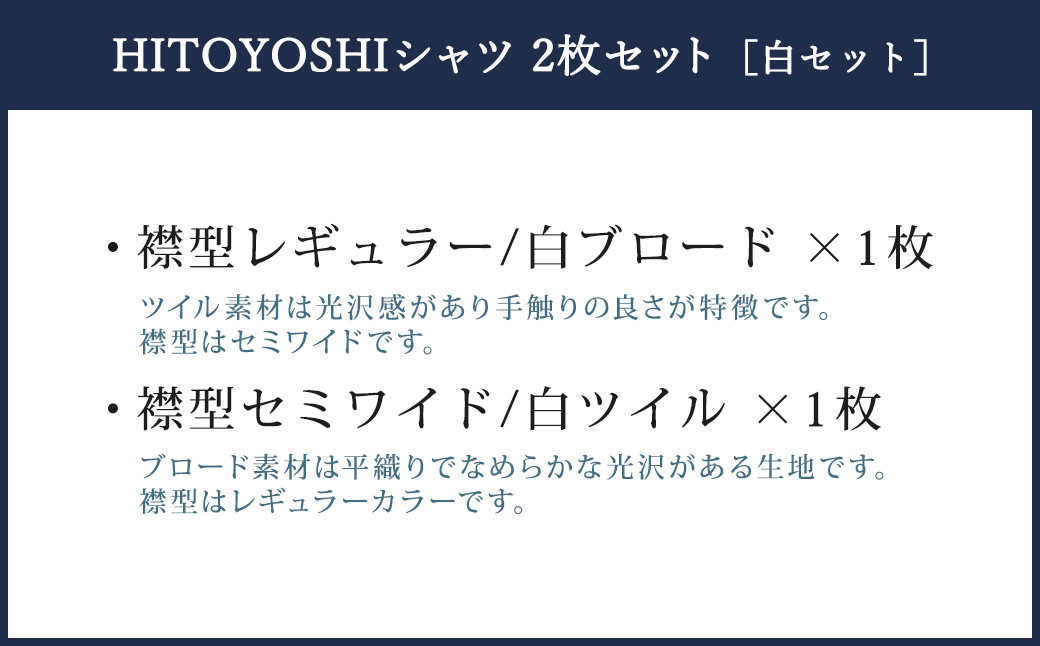 HITOYOSHI シャツ 白 2枚 セット