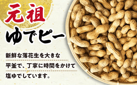 塩ゆで落花生 合計約630g（315g×2袋） 大村市 浦川豆店[ACAB096]