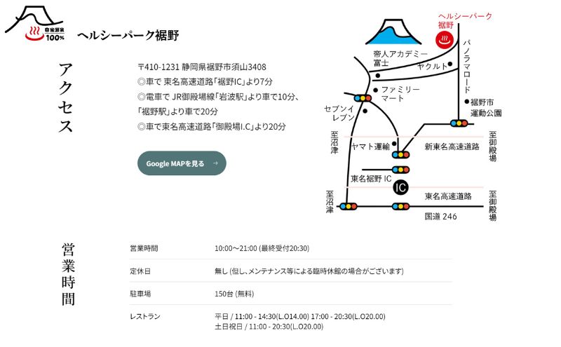 【施設利用券】3,000円分 ヘルシーパーク裾野 露天風呂から富士山が一望できる 自然に囲まれた温泉施設利用券 サウナ