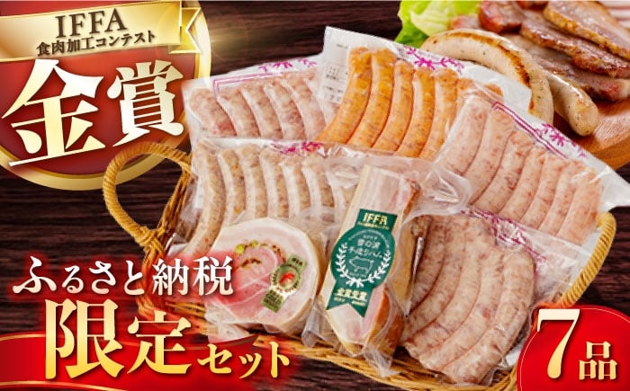 
            ハムソーセージ ふるさと納税限定 7品 /雪の浦手造りハム[EAM002] ハム ソーセージ はむ そーせーじ 国産ハムソーセージ 人気詰め合わせ ベーコン ブロック べーこん  ハム ウインナー 
          