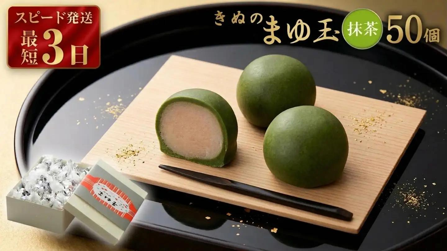 スピード発送!! きぬのまゆ玉 50個 ( 抹茶 )