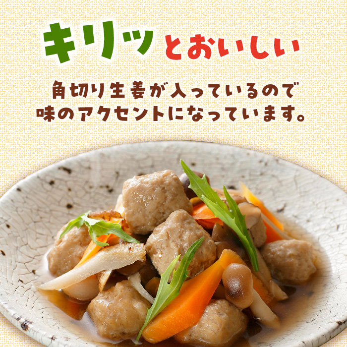 【生姜がアクセント！スープや鍋に♪】みつせ鶏旨搾りだんご（角切り生姜）1kg 【スピード発送】  吉野ヶ里町/ヨコオフーズ [FAE067]