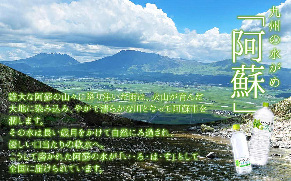 【定期便 全3回】 い・ろ・は・す（いろはす）阿蘇の天然水 540ml 24本/1ケース  天然水 水 人気 ミネラルウォーター ミネラル 熊本 阿蘇 備蓄 防災 美味しい ドリンク 飲料水 飲料 定
