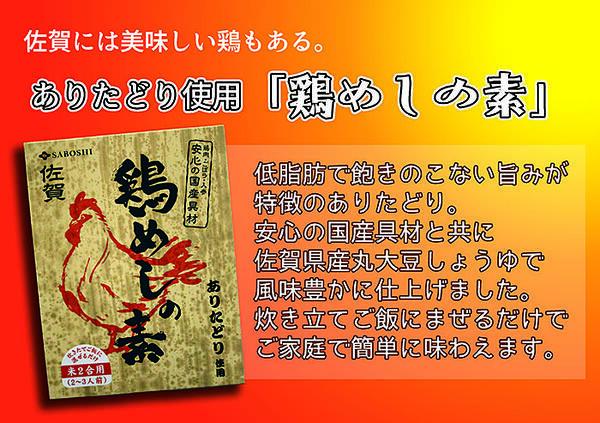 ありたどり使用 鶏めしの素6個セット：B145-005_イメージ4