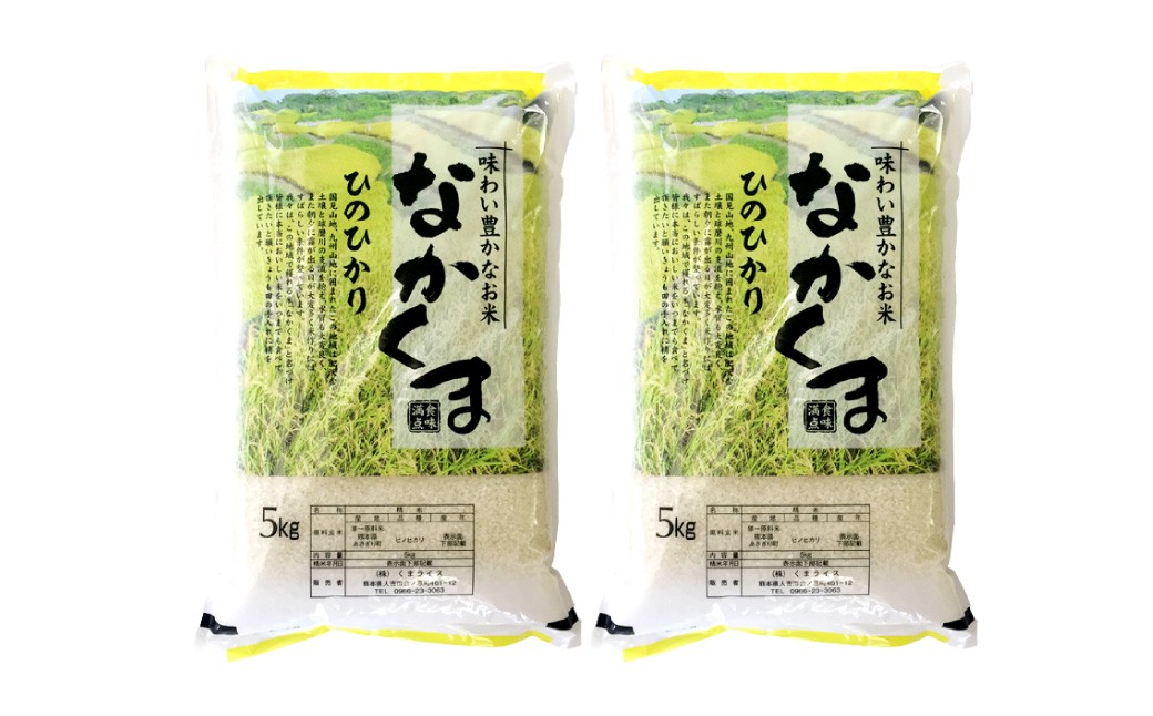 令和7年産　熊本県あさぎり町産のお米　ヒノヒカリ10kg（5kg×2袋）