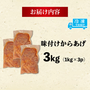 から揚げ 鶏もも 3kg  からあげ