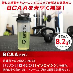 グロング BCAA グレープフルーツ風味 1kg【1612767】