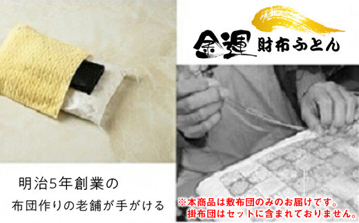 159-2008-01　金運 財布ふとん(敷布団のみのお届け)【 神奈川県 大磯町 お財布専用ふとん 縁起物  風水アクセサリー 財布 誕生日お祝い ファッション小物 父の日 幸運アイテム 母の日 ファッション ふとん 贈答品 生活雑貨 開運 幸運 】