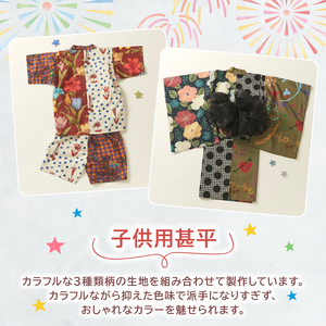 5～7歳向け 子供用 甚平 プラナスドット 120cm ファッション キッズ こども 子供 お祭り おまつり 和服 和装 着物 きもの 浴衣 京都 八幡 MOEMUSISAN