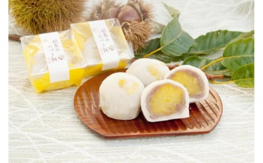 【季節限定】フルーツ大福 秋栗のみづき餅【栗 スイーツ お菓子 和菓子 さぬき市 風月堂】