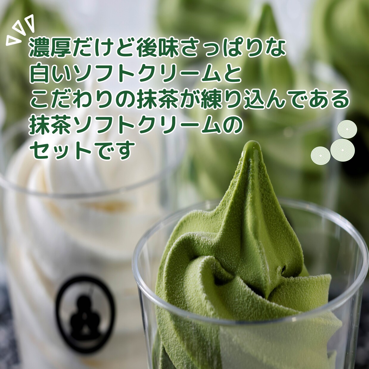 藤枝抹茶＆ミルクのソフトクリーム・アソート6個セット（CAS冷凍）濃厚抹茶アイスクリーム