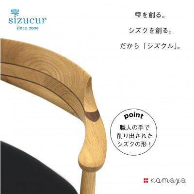 ふるさと納税 高山市 シズクルチェア　オーク/オイル塗装/座面 本革クロ　TR3708 |  | 02