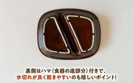 【美濃焼】 ランチプレート 2つ仕切り 四角 21cm 1枚 ブラウン 瑞浪市 / 窯元ロングアイランド おしゃれ 食器 シンプル レンジ対応 食洗機対応[AZCU017]