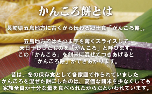 [F131c］かんころ 餅 2種 セット ( プレーン ×4 紫芋 ×2 ) 職人 手作り 冷凍 無添加 サツマイモ 芋 おやつ 茶菓子 和菓子 菓子 もち 詰め合わせ お取り寄せ ご当地 草加屋 長