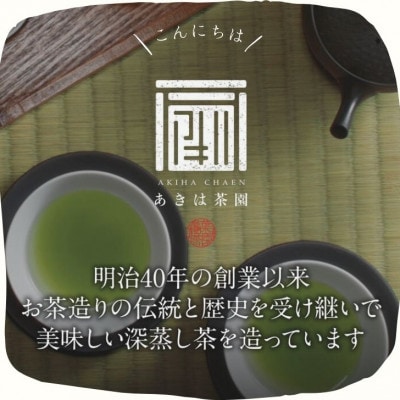 2025年度産【茶草場農法のお茶】深蒸し掛川茶 優良品種 さえみどり 80g×3袋セット【配送不可地域：離島・沖縄県】