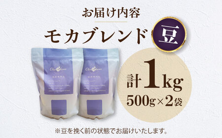 コーヒー豆 モカブレンド （1kg）コーヒー [AGCU006-1] 