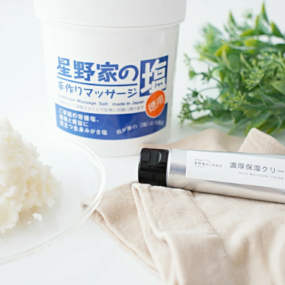 【ふるさと納税】星野家の集中かかとケア3点セット