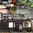 【ふるさと納税】白川郷 藤助の湯 ふじや 大白川の大自然満喫プラン 1泊2食付き 温泉 源泉100％ 3名様 宿泊券 旅行 旅行券 白川村 平瀬地区 世界遺産 観光 アニメ ひぐらし 聖地巡礼 観光地応援 226000円 [S253]