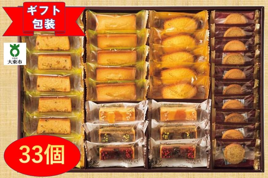 
【ギフト包装対応】ハリーズ・レシピ　タルト・焼き菓子３３個セット
