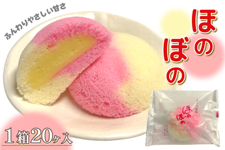 ほのぼの 20ヶ入 【086_1840】