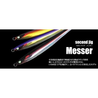 ふるさと納税 藤井寺市 second jig Messer 3点セット
