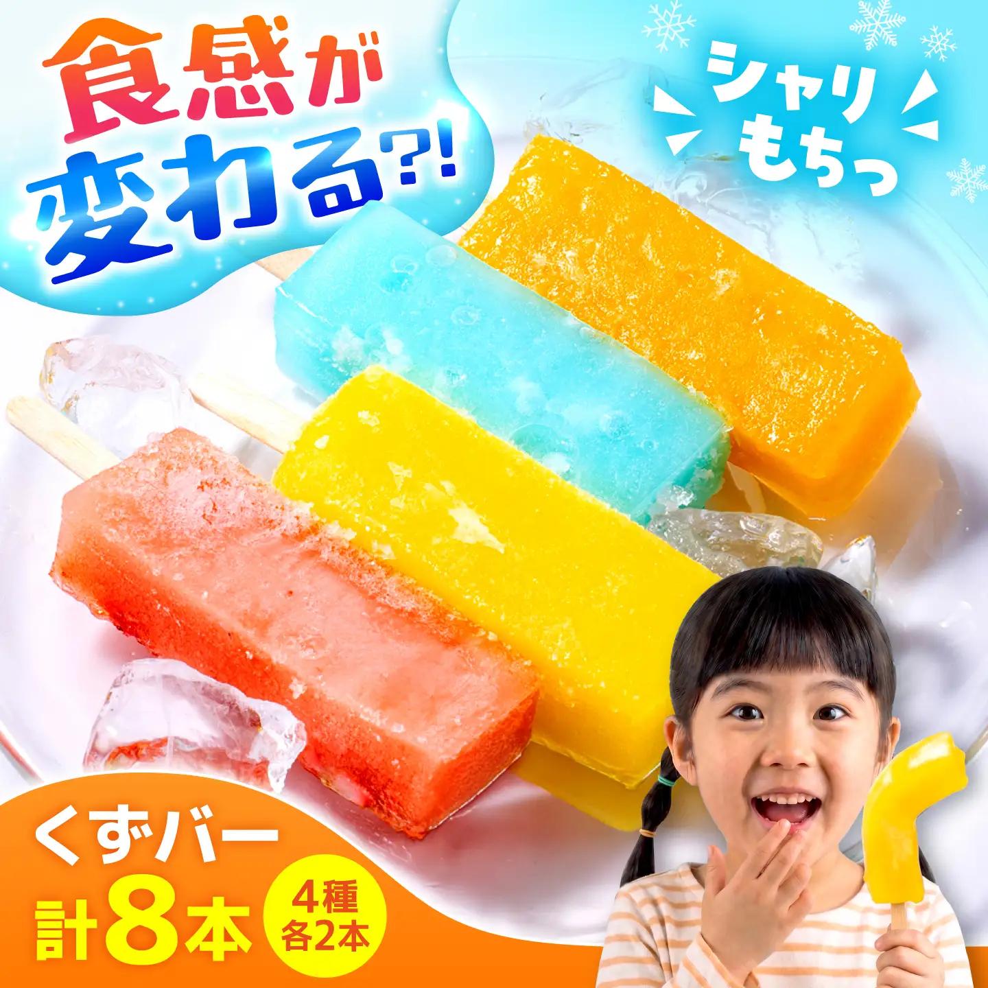 くずバー ミックスアイス 8本入りアイス[AYAQ001] 