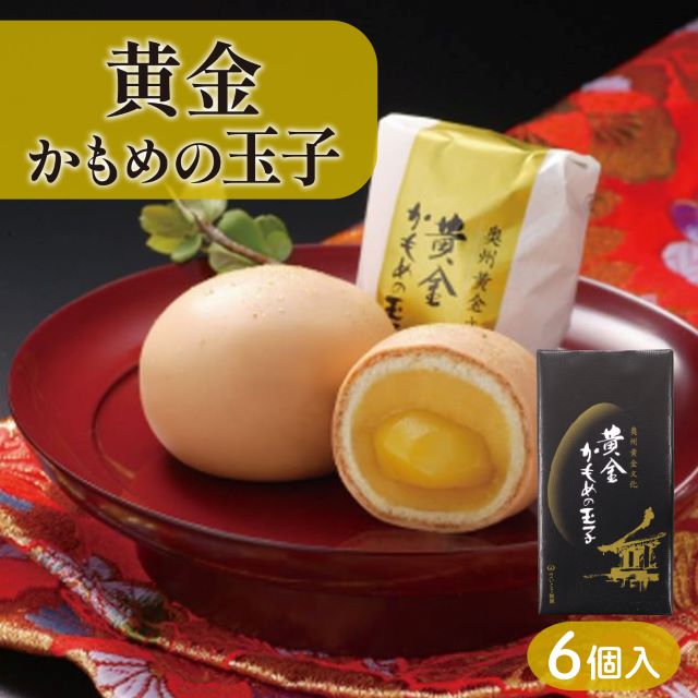 【ふるさと納税】 年内配送 黄金かもめの玉子 6個入 お菓子 おかし 銘菓 お土産 おみやげ スイーツ 栗 くり チョコ あんこ 白あん ギフト プレゼント 贈答 さいとう製菓 三陸 岩手県 大船渡市