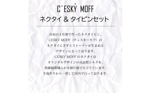 雲小紋柄 ネクタイ & プロペラ機 タイピン セット プレゼント ラッピング可 おしゃれ 社会人 結婚式 贈答 新生活 生活雑貨 生活用品 FO014