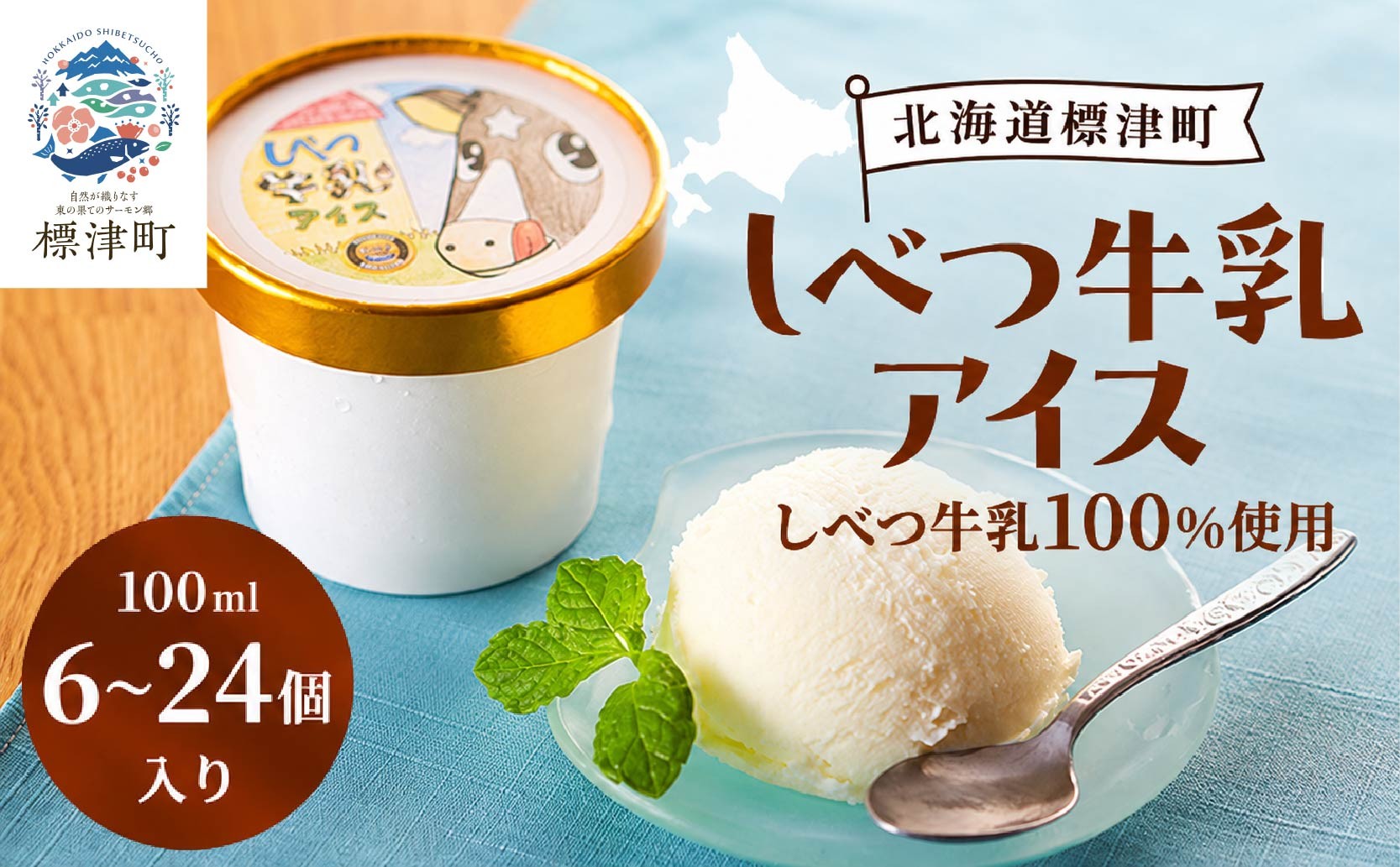 
                  しべつ牛乳 アイス 選べる 6~24個 北海道産 アイスクリーム 無添加 バニラ カップ 詰め合わせ 生乳100% 国産 スイーツ デザート ジェラート じぇらーと バニラアイス ミルクアイス あいす あいすくりーむ クリーム でざーと すいーつ 牛乳 ぎゅうにゅう 生乳 ミルク みるく 乳製品 菓子 お菓子 ご褒美 ギフト プレゼント 贈り物 贈答 贈答用 みるく 北海道 標津町 アイス アイス
                