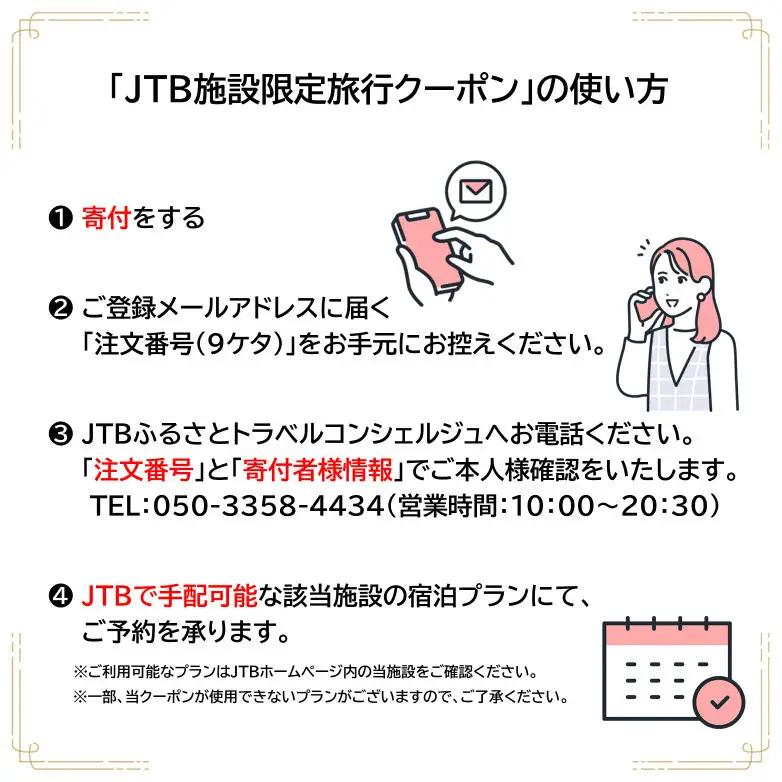 亀の井ホテル JTB施設限定クーポン 3,000円分 【JTBふるさとトラベルコンシェルジュでのご予約限定】