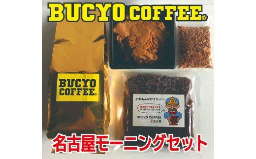 
BUCYO COFFEEの名古屋モーニングセット
