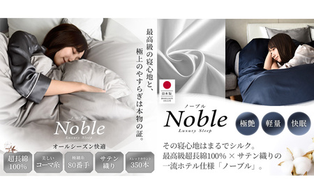 超長綿100% シルクのような艶 ノーブル ベッド用 布団カバー 4点セット キングサイズ  シェルグレージュ 静岡 浜松市