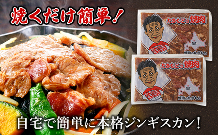 味付ラム焼肉たきもと羊肉ラム肉味付ラム【400g×2袋】【冷凍】