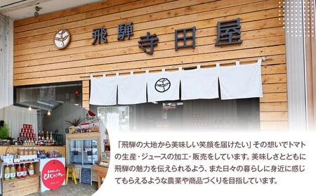 庄兵衛さん家のとまじゅうミニトマトジュース12本入り | 農家の野菜 トマト トマトジュース 野菜 濃厚 甘い おいしい 減農薬 寺田農園 BN013