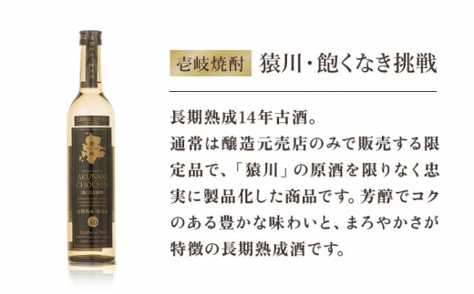 【全12回定期便】壱岐焼酎「猿川・飽くなき挑戦」20年超古酒 [JAG006] 132000 132000円