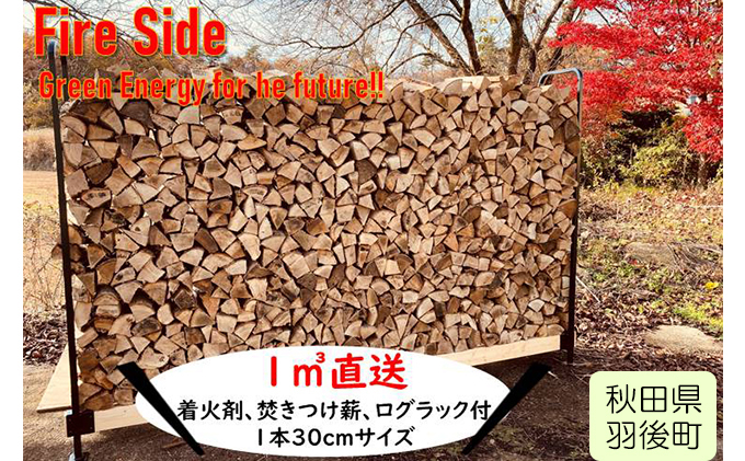 
                  薪ストーブ初心者から上級者まで納得！太陽の薪　1㎥直送
                