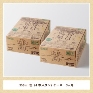 【3ヶ月 定期便 】サンA 日向夏酎ハイ「サンA乾杯果汁」缶（350ml×48本）【アルコール飲料 全3回 アルコール定期便 酒 お酒 チューハイ リキュール アルコール 度数３%】