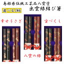 【ふるさと納税】島根県伝統工芸品八雲塗　出雲縁結び箸「幸せうさぎ」「八雲の縁」「宝づくし」漆塗 縁起物 お祝い 夫婦箸 桐箱入