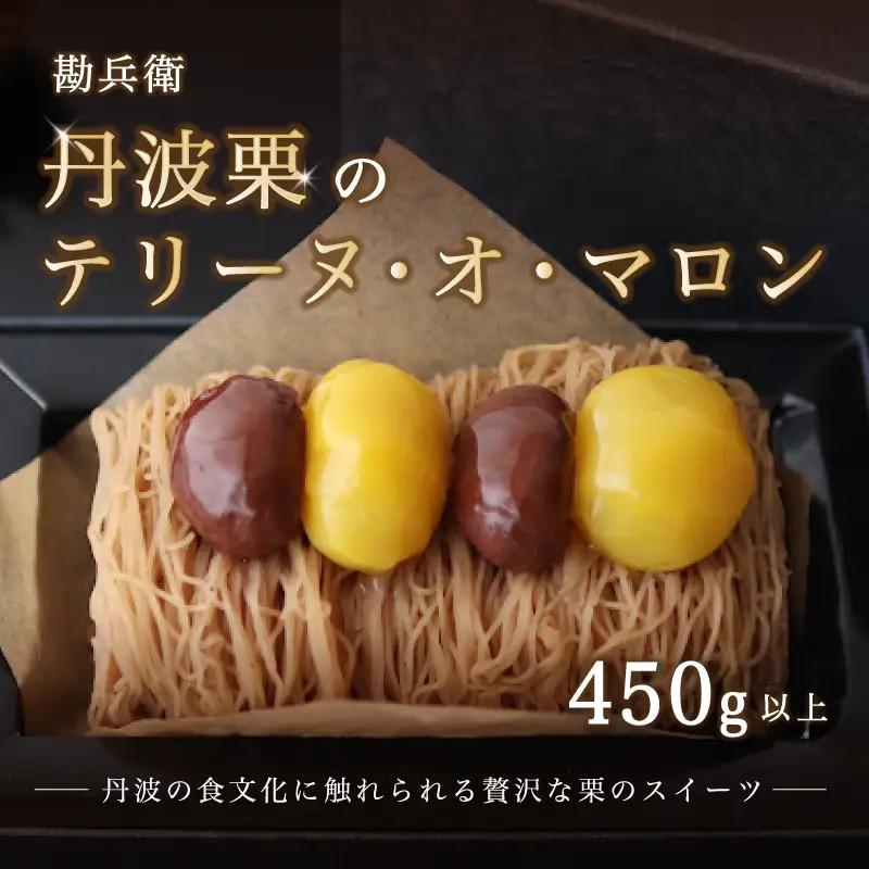 勘兵衛 テリーヌ・オ・マロン 和栗テリーヌ 1本