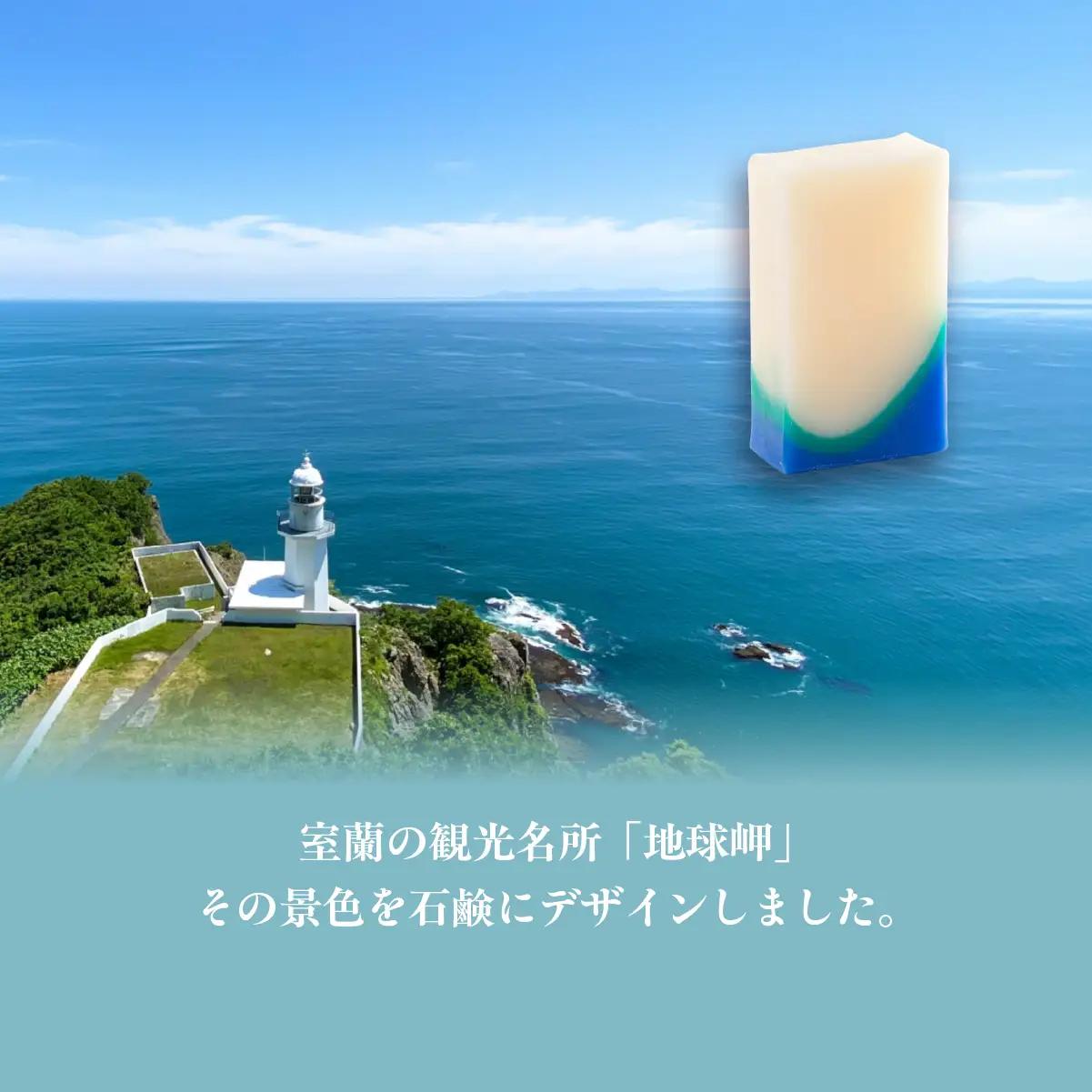 地球岬 室蘭 石鹸 計195g（65g×3） MROC009