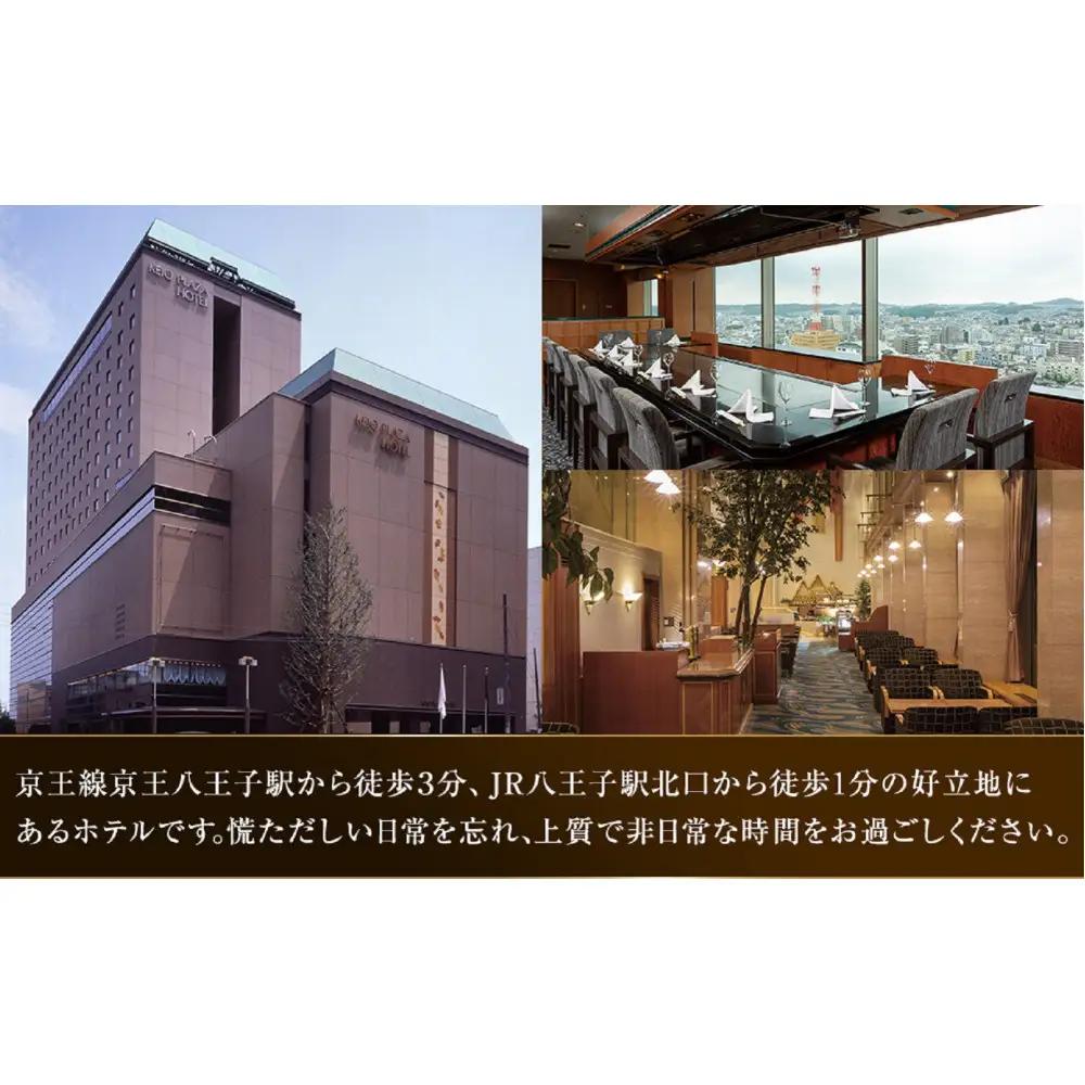 京王プラザホテル八王子　「デラックスコーナーツイン」１泊朝食付　宿泊券 | ホテル