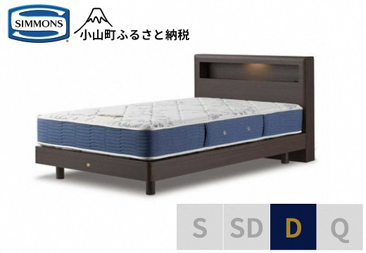 
                  【 シモンズ 】ダブルベッド BSボックス2 ステーション/BSゴールデンバリュー AB2111A ダーク色【 シモンズ Simmons ベッド マットレス 寝具 静岡県 小山町 】
                