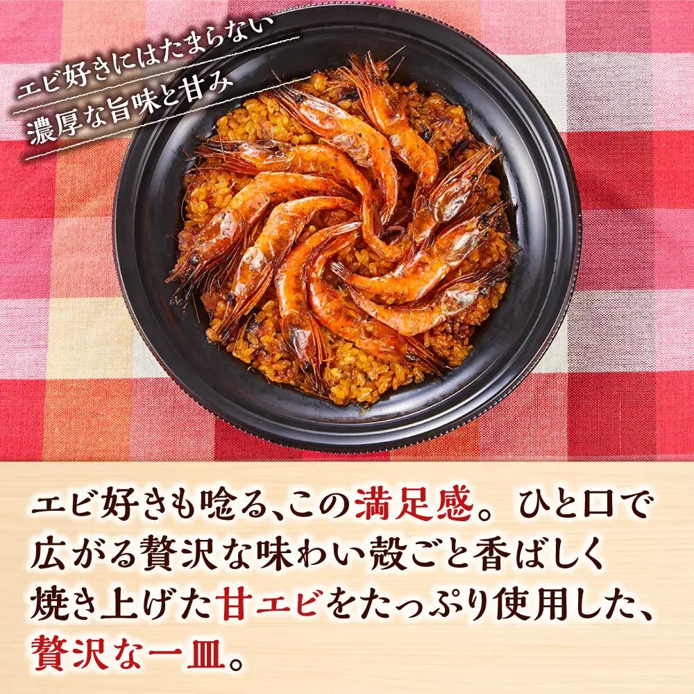 甘えびたっぷり贅沢パエリア１人前×２皿 冷凍パエリア パエリア