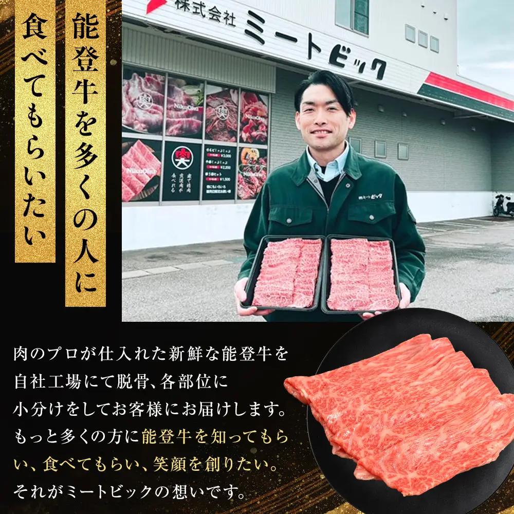能登牛モモ　(しゃぶしゃぶ/すき焼き)　500g(500g×1パック)　国産　石川県　A5ランク　黒毛和牛　牛肉