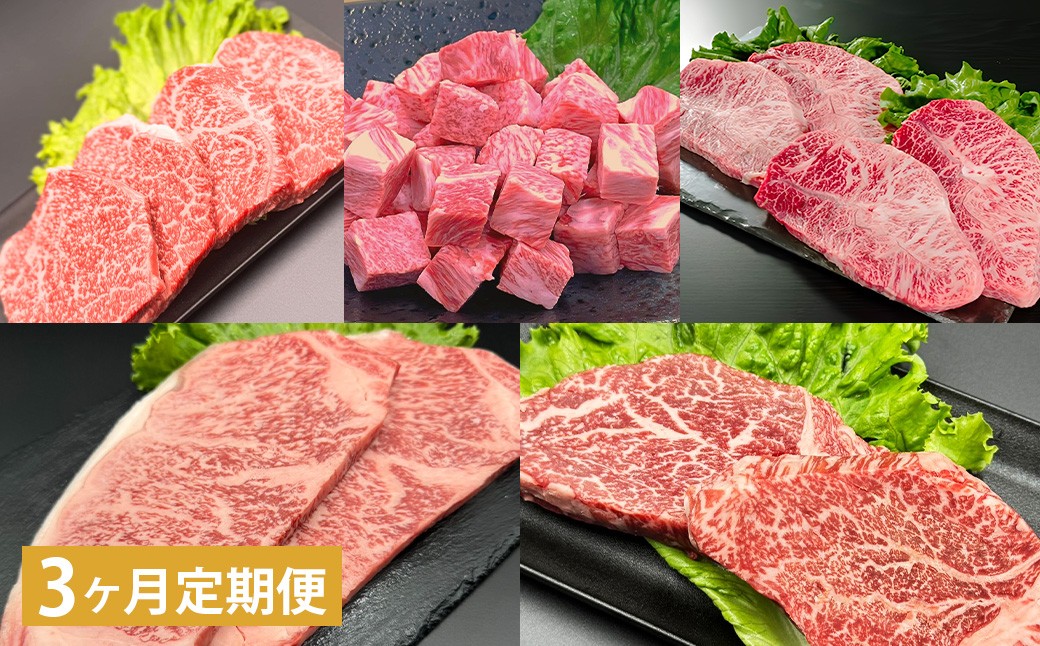 
            【3ヶ月定期便】 【ステーキ5種食べ比べ】 おおいた和牛（赤身・サイコロ・ミスジ・サーロイン・ヒレ） 各約400g 計約2kg
          