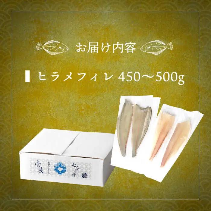 壱岐産 ヒラメフィレ 450gから500g [JDT007]