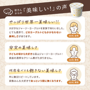 【定番人気】 蒜山ジャージーヨーグルト 20個 冷蔵 ご当地ヨーグルトグランプリ金賞 ヨーグルト 人気ヨーグルト ご当地ヨーグルト 岡山県 真庭市 蒜山 ジャージー牛 【HS-011H】