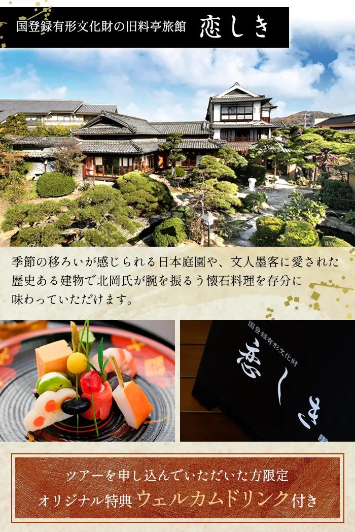 そ恋しきでのお食事＆タクシー観光付きツアー　旧府中市街地コース【3人用チケット】 No.1082