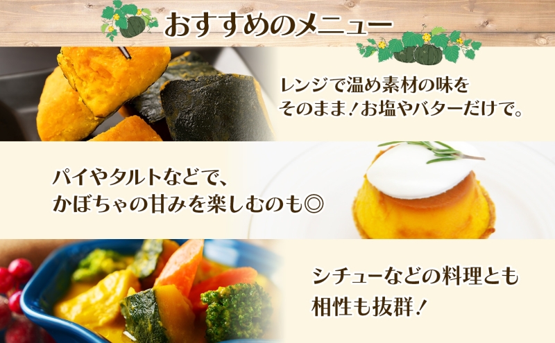 冷凍 カットかぼちゃ とろける甘さの 「恋するマロン」 2kg 500g×4袋 カボチャ 南瓜 小分け 便利 国産 野菜 一人暮らし お弁当 備蓄 カット済み スイーツ シチュー スープ パイ コロッ